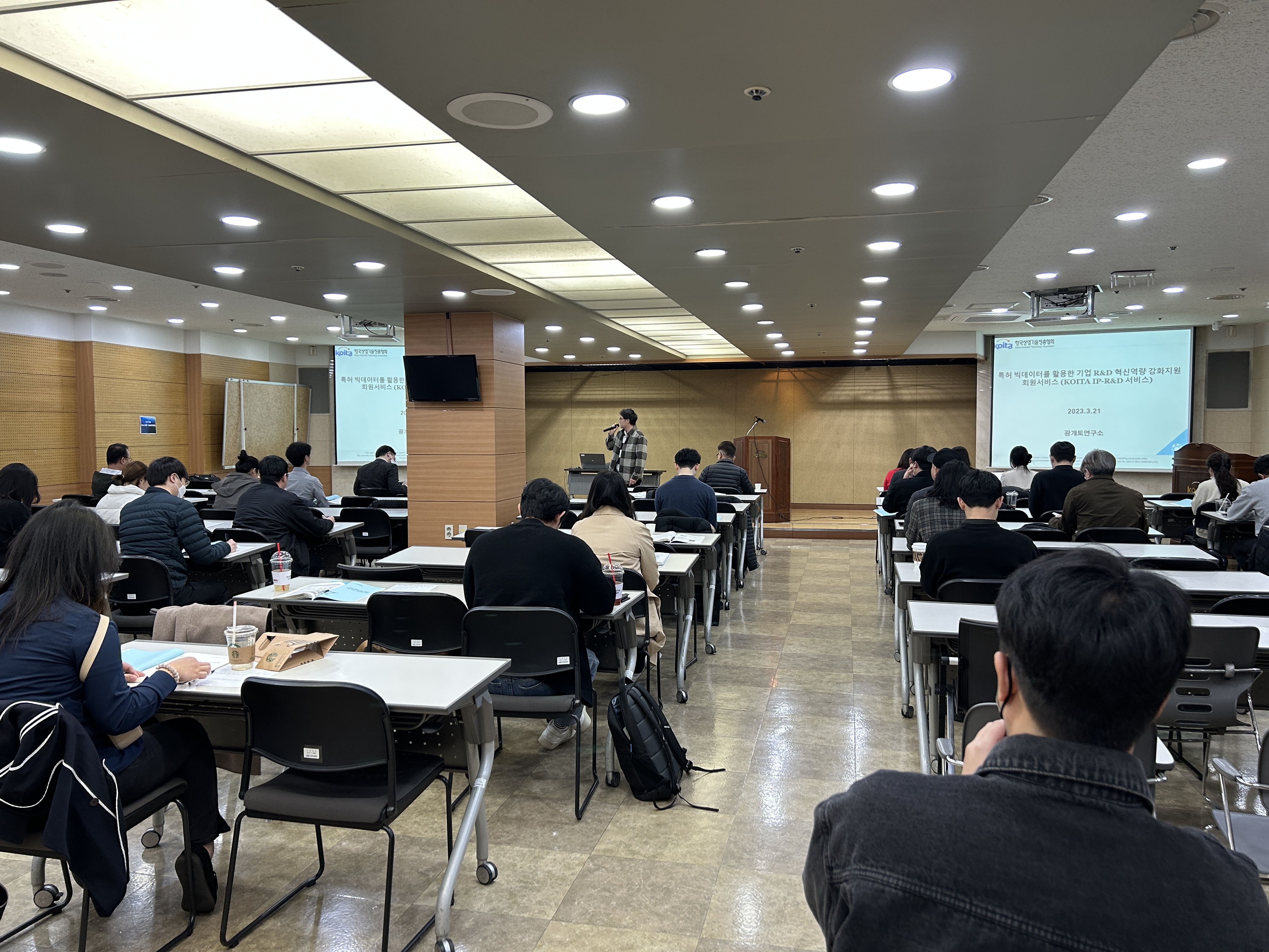 2023년 3월 지식재산 기본소양 및 산기협 특허분석(IP-R&D) 시스템 사용자 교육